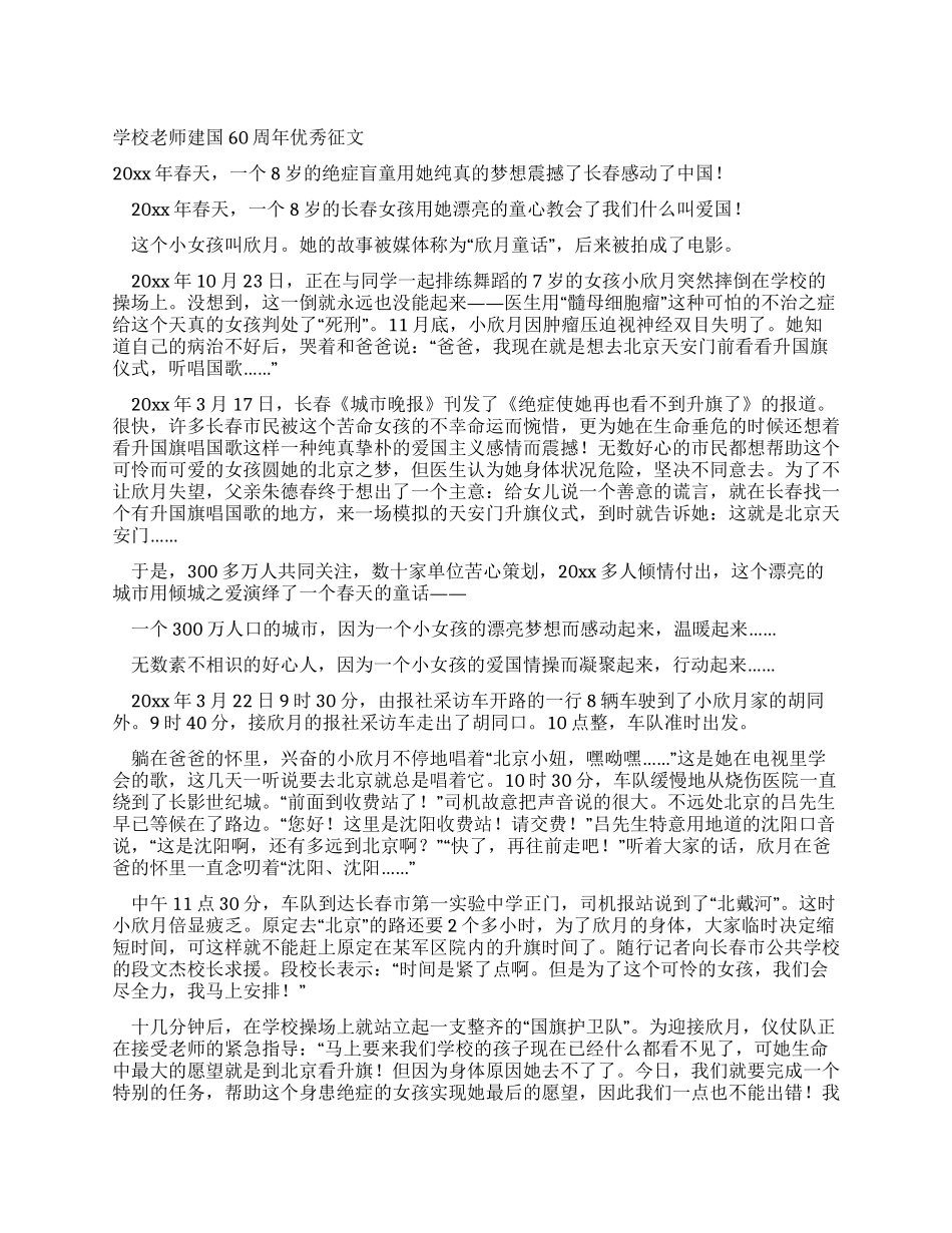 学校教师建国60周年优秀征文_第1页