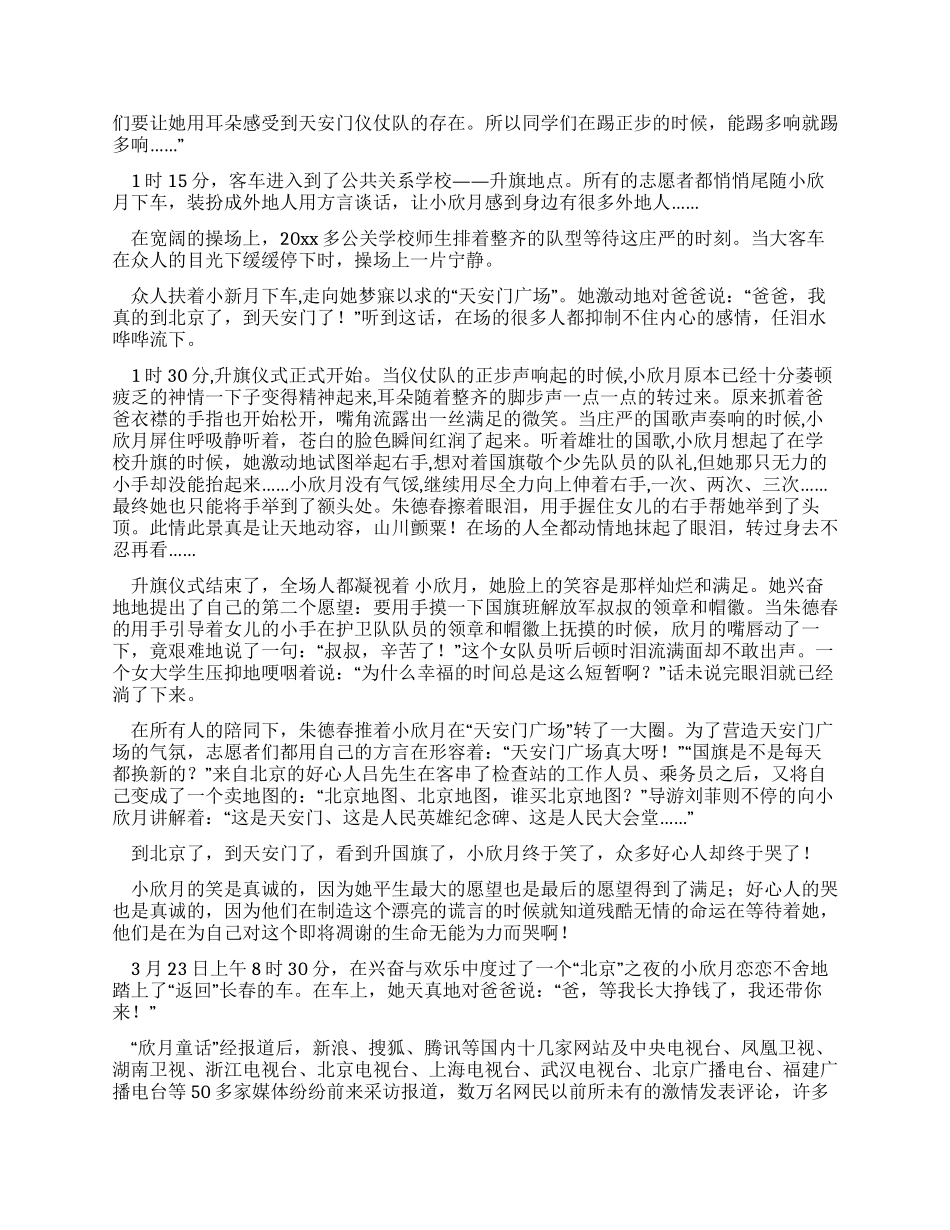 学校教师建国60周年优秀征文_第2页