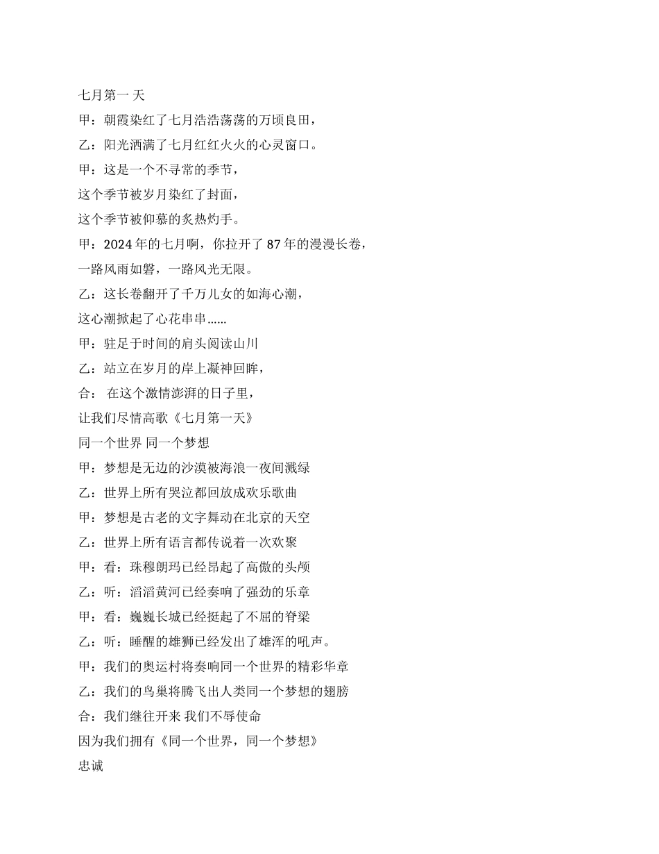 学校教师庆七一大合唱串联词_第1页
