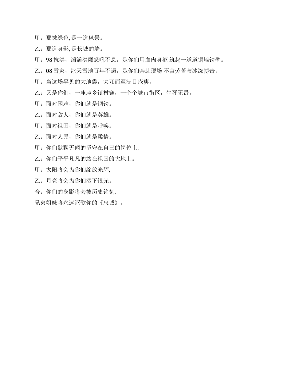 学校教师庆七一大合唱串联词_第2页