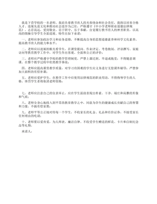 学校教师廉政从教承诺书