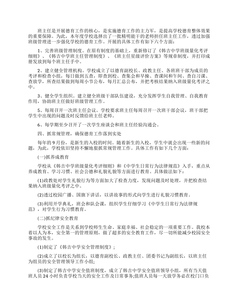 学校教师德育工作总结范文_第2页