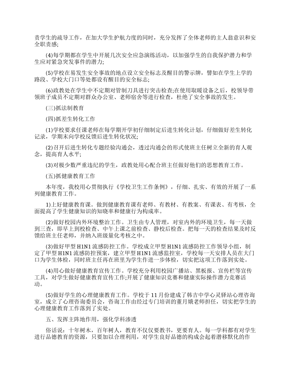 学校教师德育工作总结范文_第3页