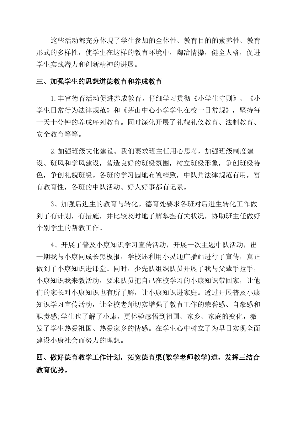 学校教师德育工作总结_第2页
