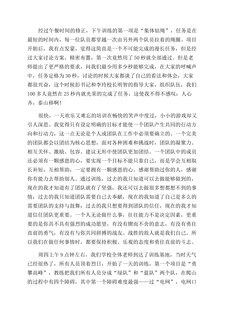 学校教师拓展训练心得体会范文_第2页