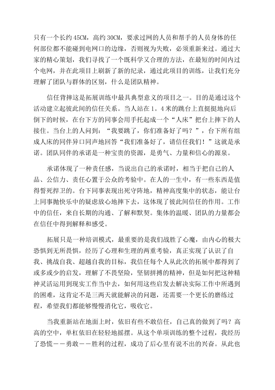 学校教师拓展训练心得体会范文_第3页