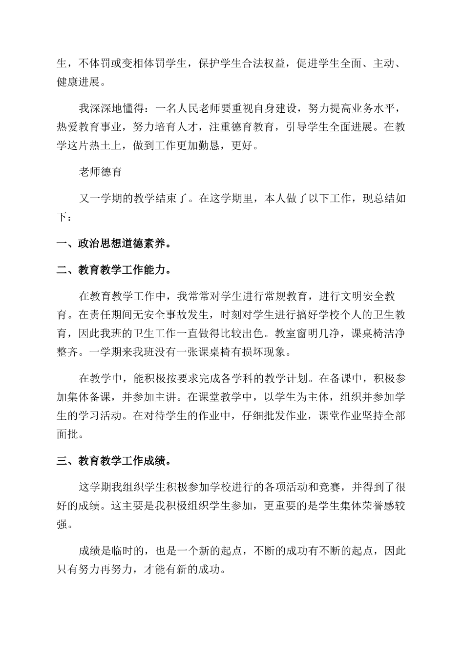 学校教师德育的工作总结范文_第2页