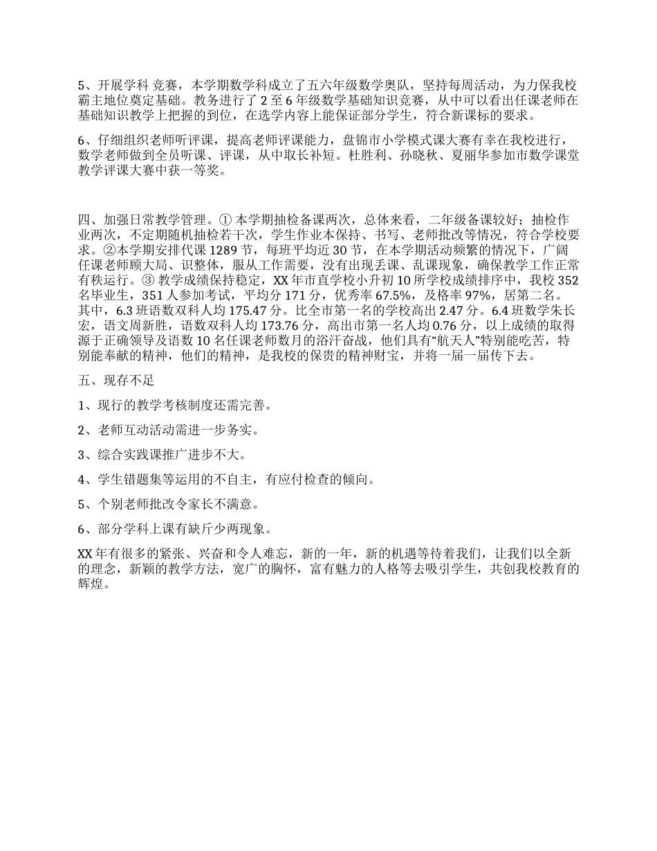 学校教师教务工作总结_第2页