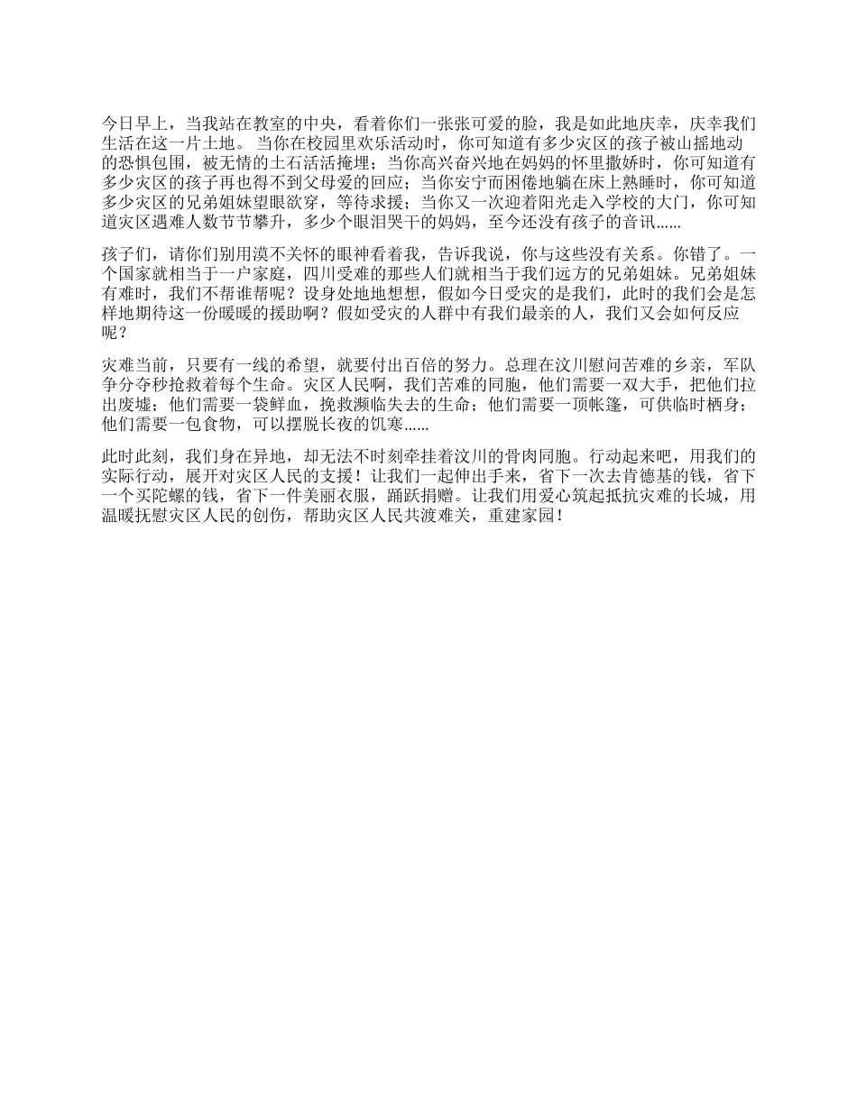 学校教师抗震救灾倡议书_第1页