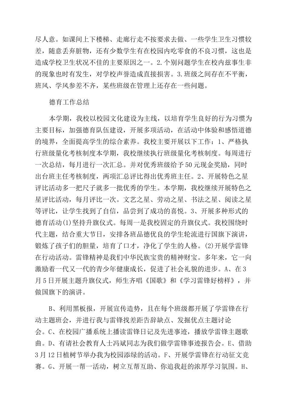 学校教师德育工作总结报告_第3页