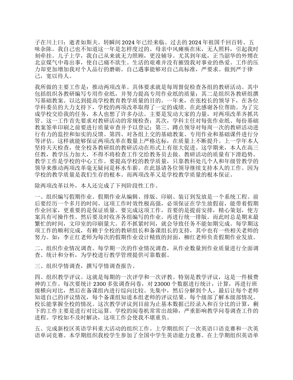 学校教师教学工作述职报告_第1页