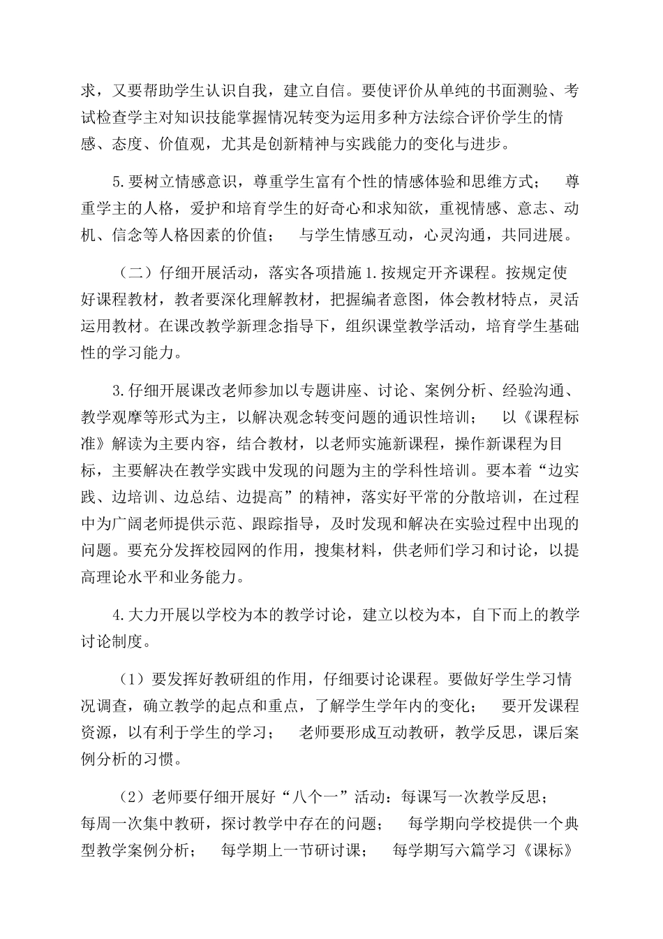 学校教师校本培训管理制度_第2页