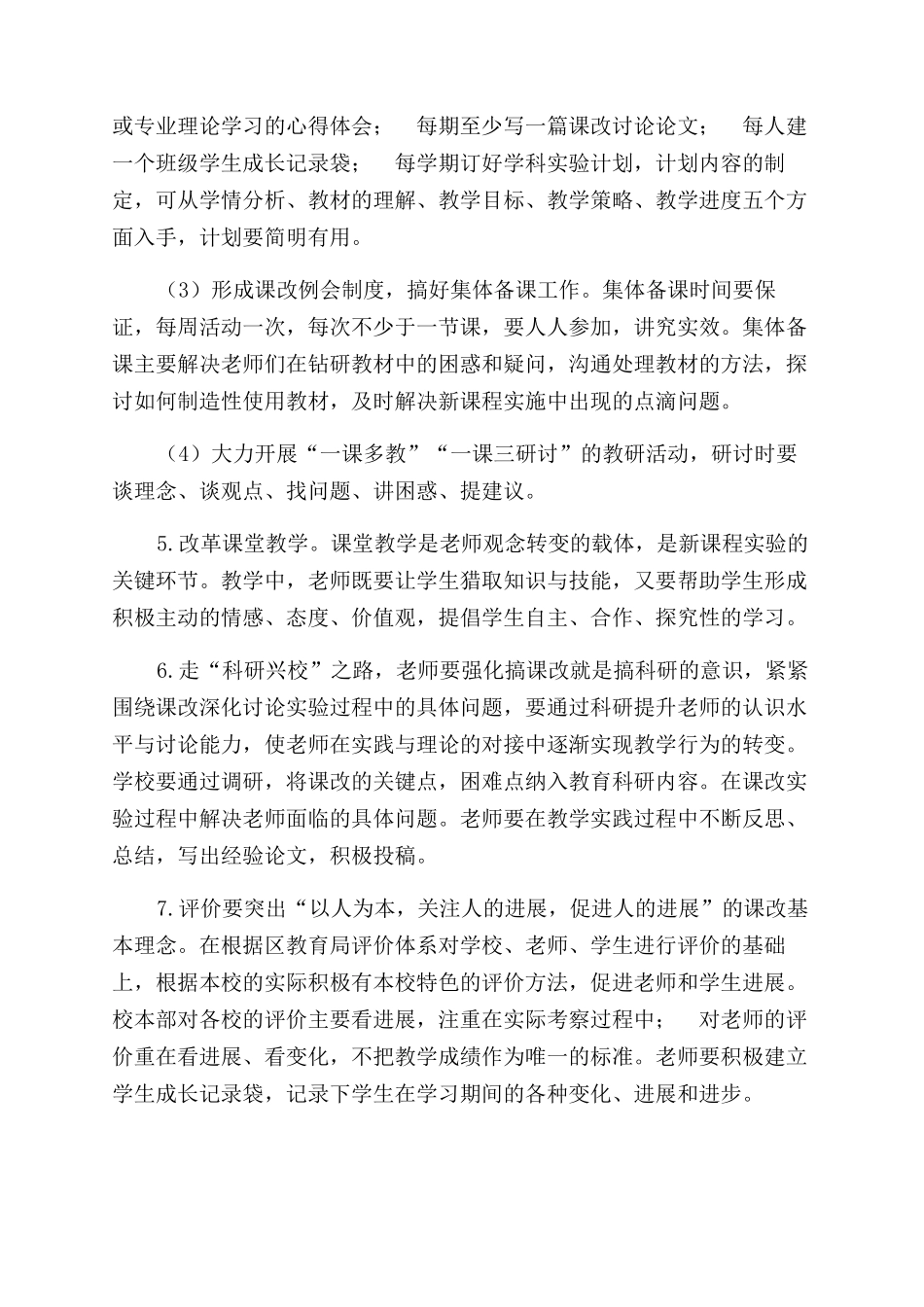 学校教师校本培训管理制度_第3页