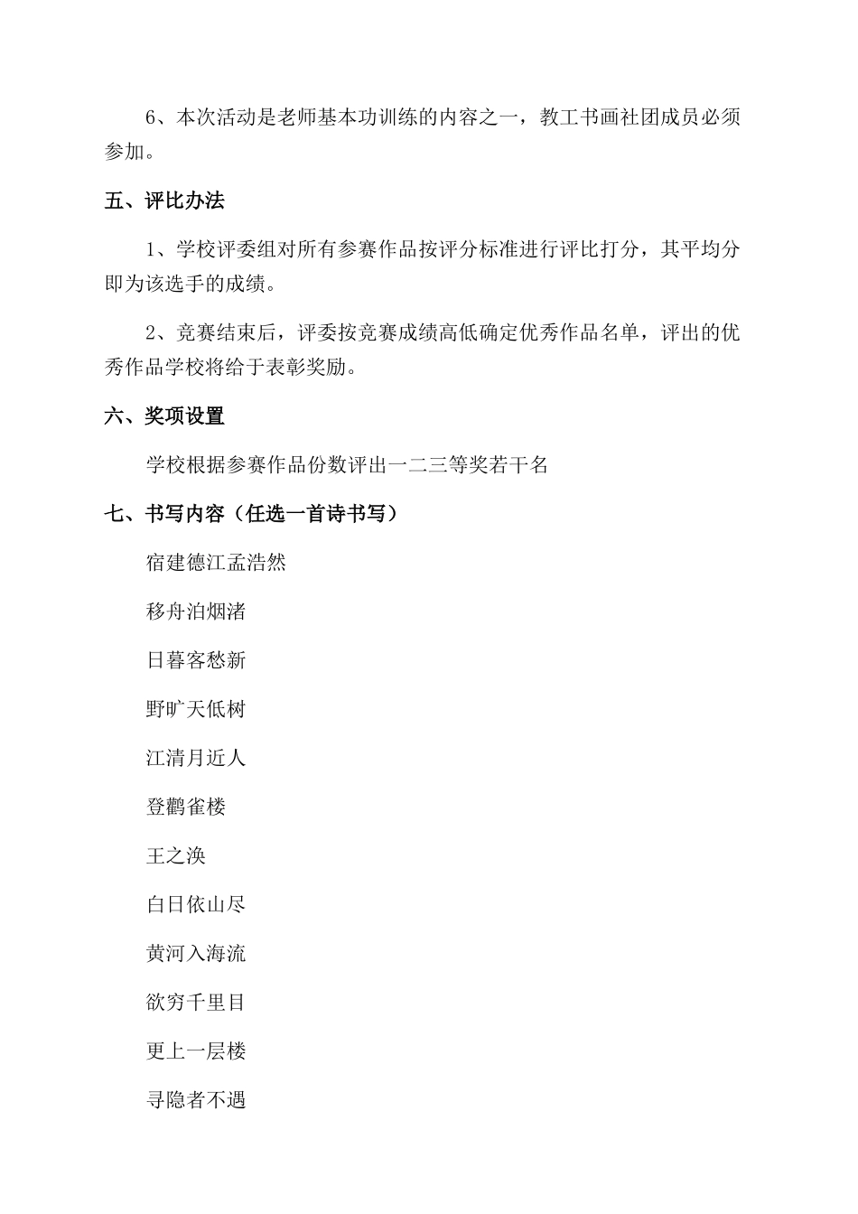 学校教师毛笔书法比赛活动方案范文范文_第2页