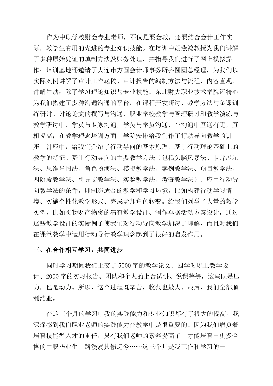 学校教师的培训心得体会范文_第2页