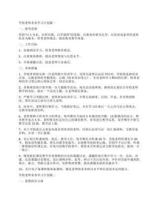 学校教师的业务学习计划