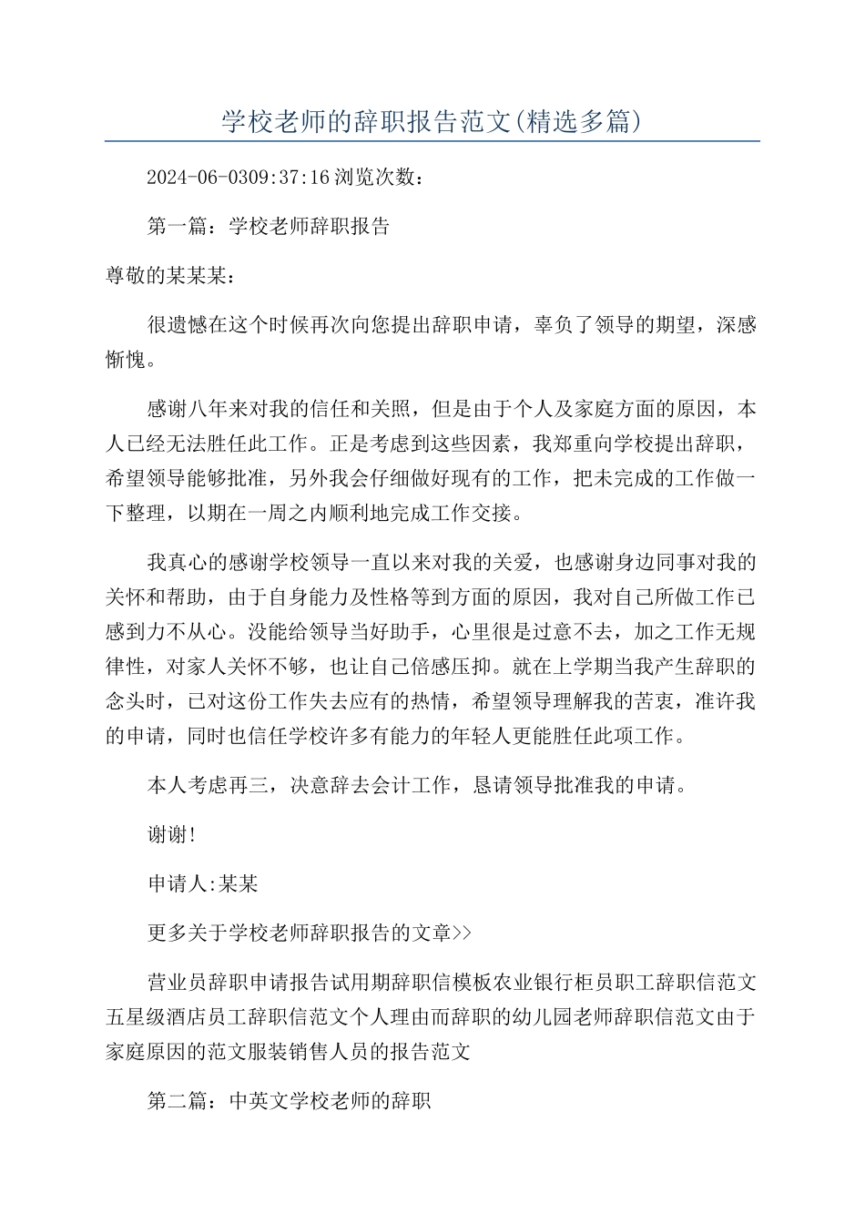 学校教师的辞职报告范文_第1页