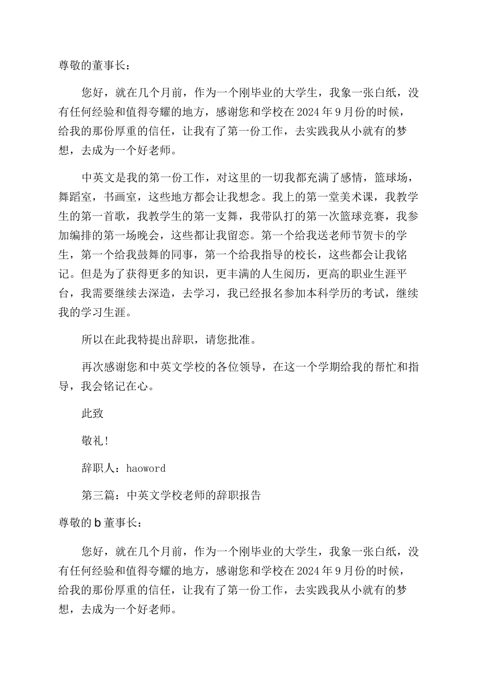 学校教师的辞职报告范文_第2页