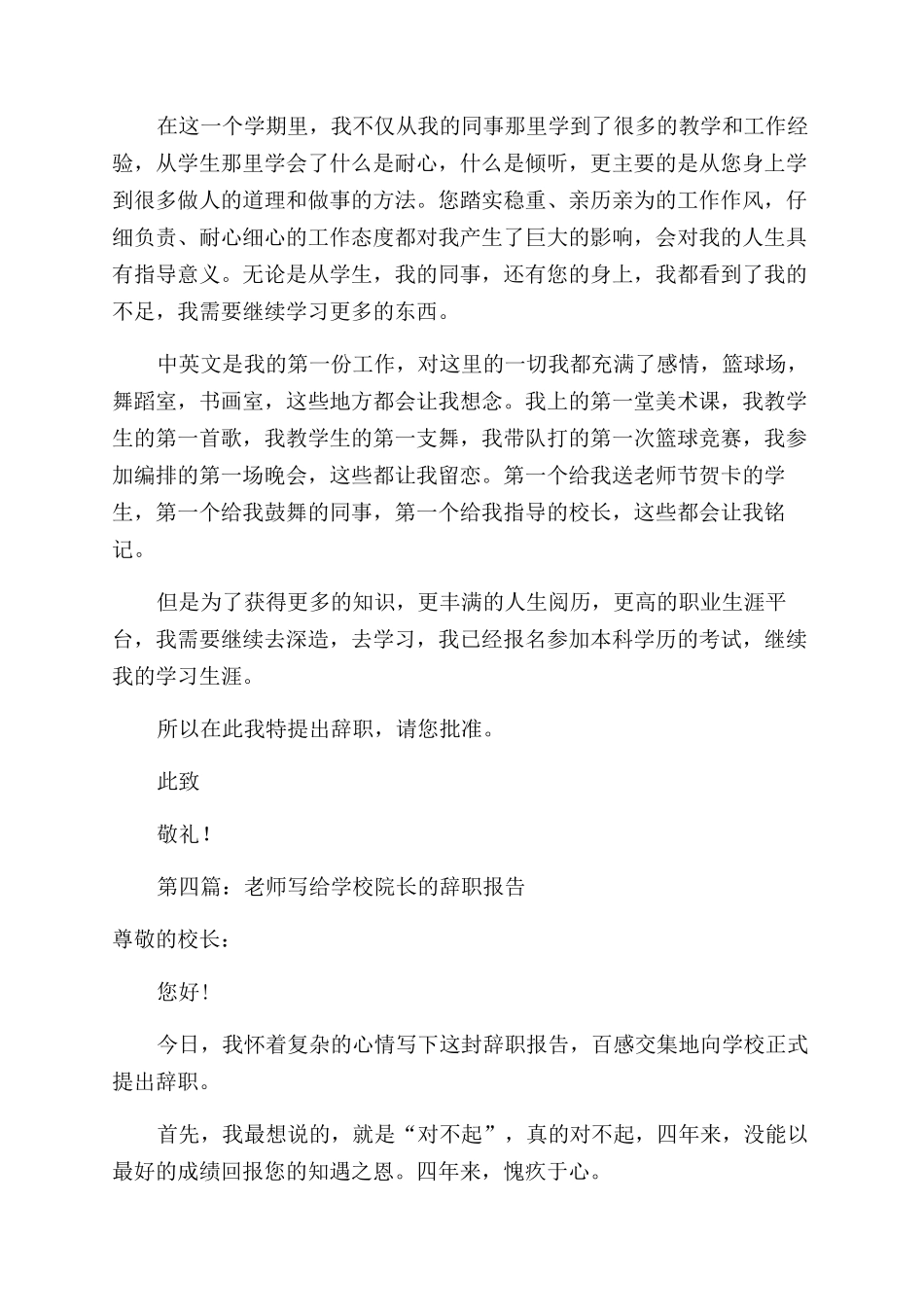 学校教师的辞职报告范文_第3页