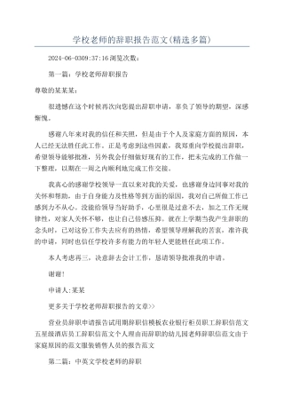 学校教师的辞职报告范文