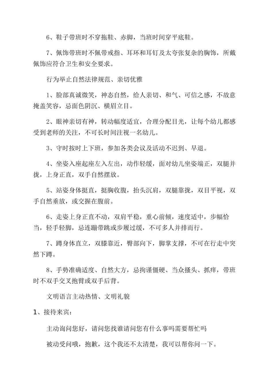 学校教师着装礼仪规范_第2页