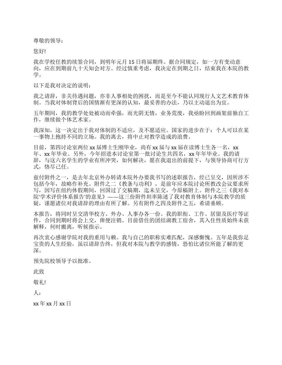学校教师离职报告_第1页