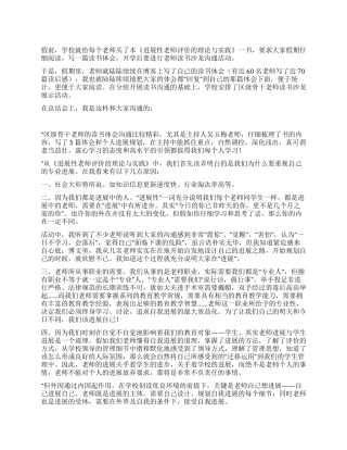 学校教师读书沙龙活动小结