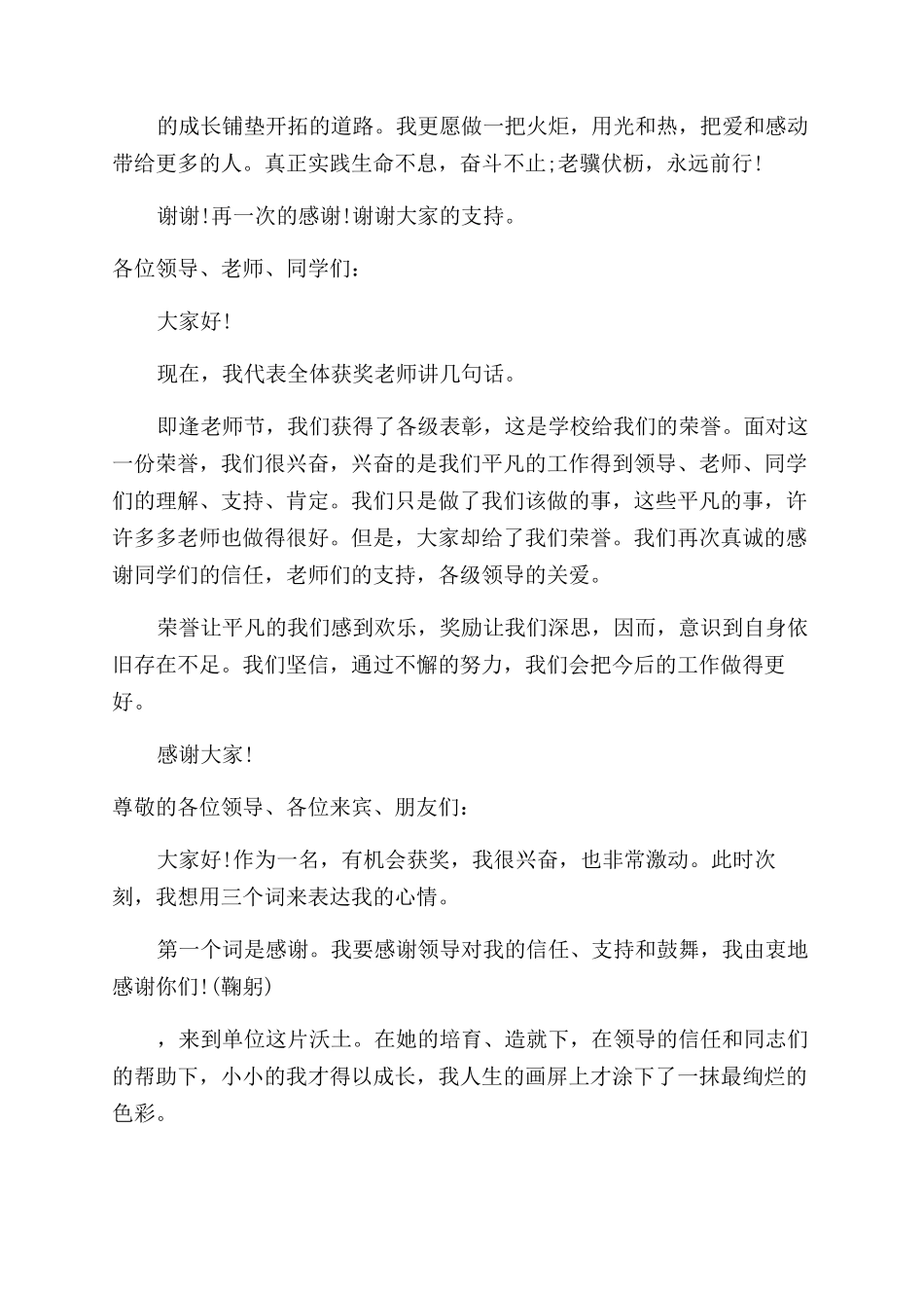 学校教师获奖感言_第2页