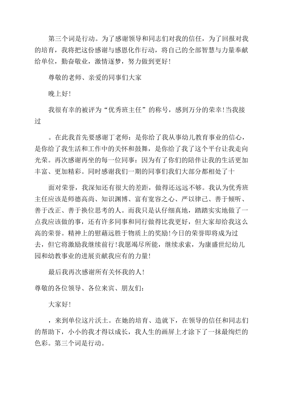 学校教师获奖感言_第3页