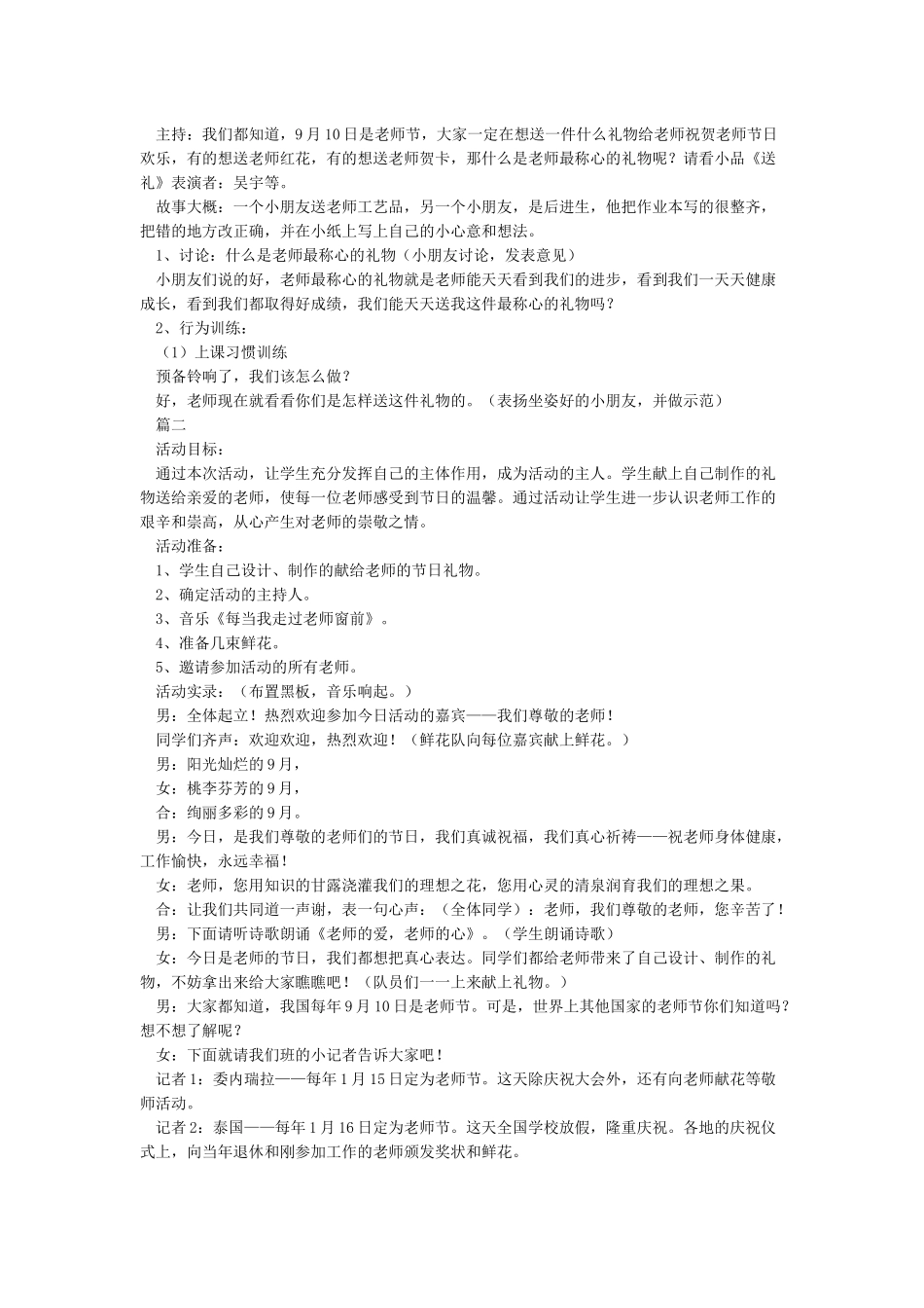 学校教师节活动方案-教师节_第2页