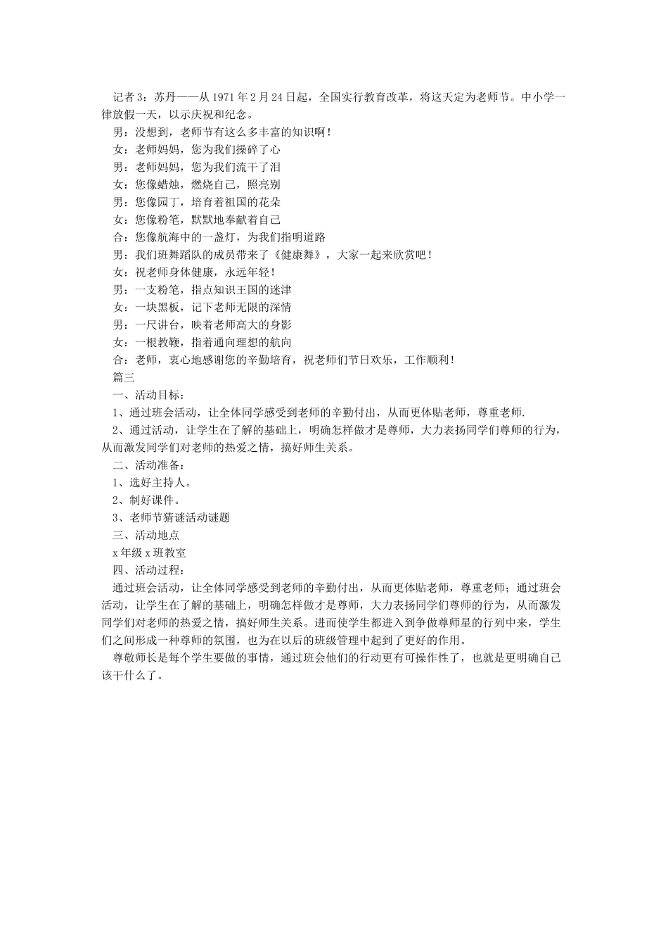 学校教师节活动方案-教师节_第3页