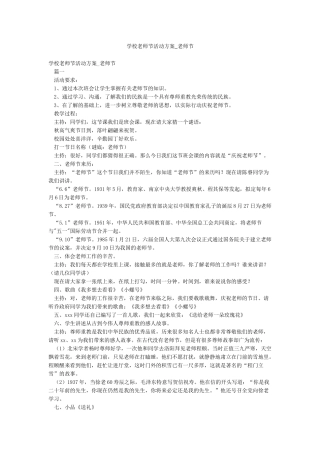 学校教师节活动方案-教师节