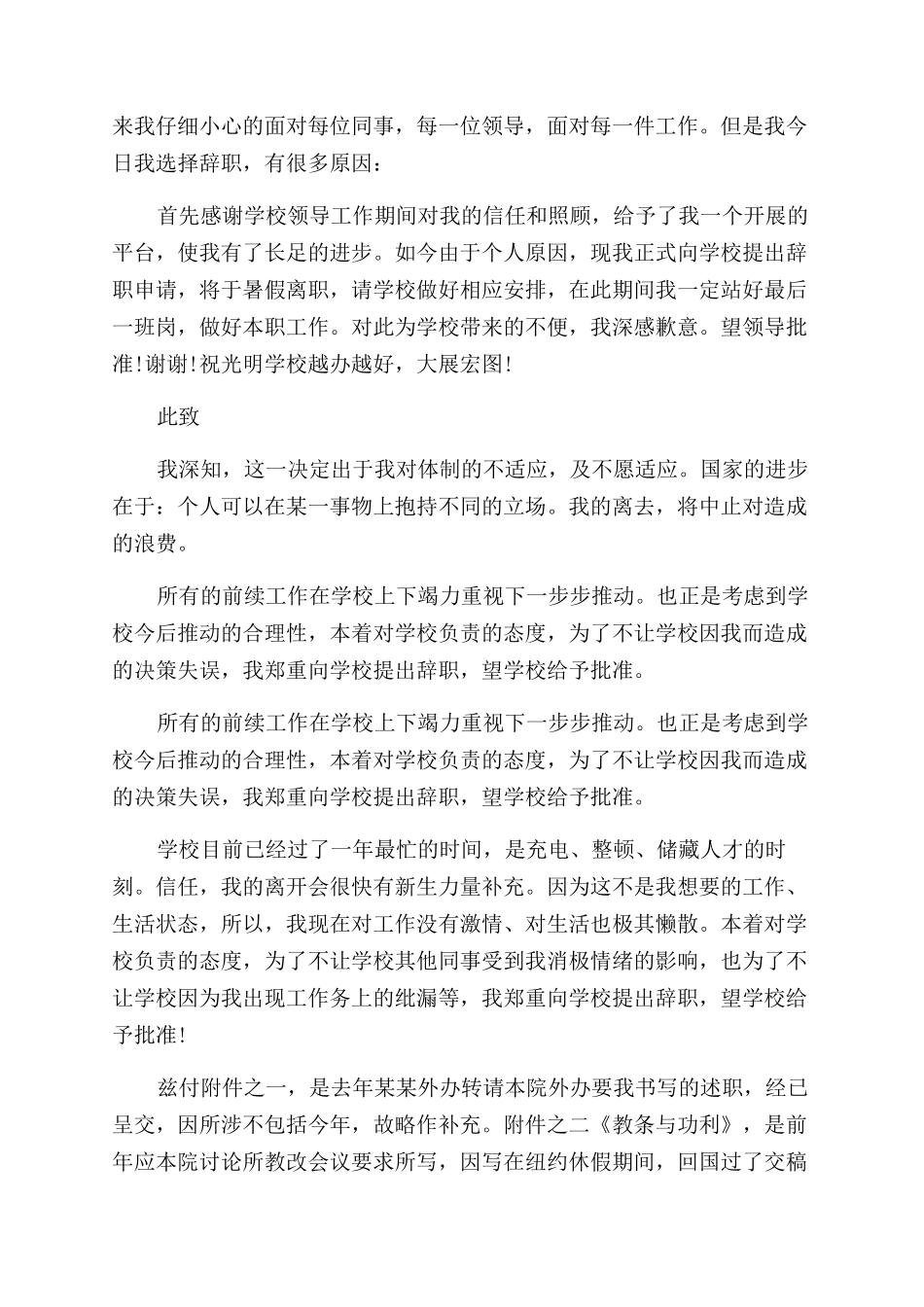 学校教师辞职信_第2页