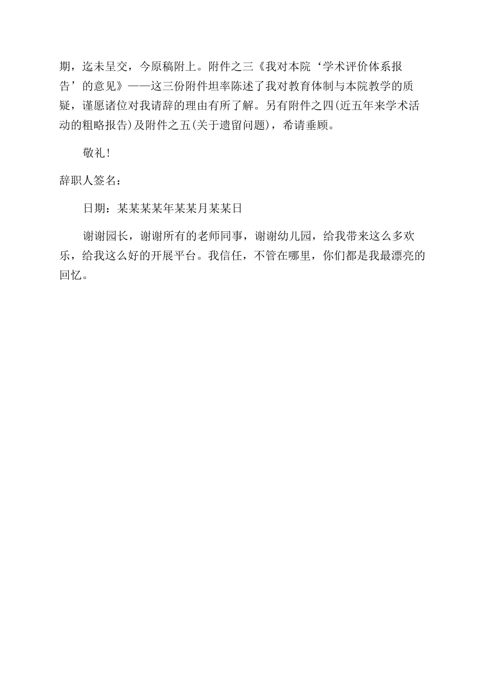 学校教师辞职信_第3页