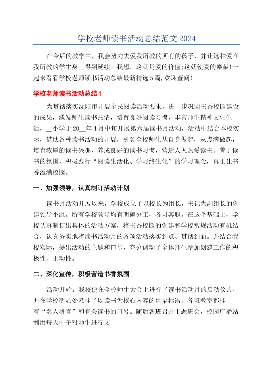 学校教师读书活动总结范文2024_第1页