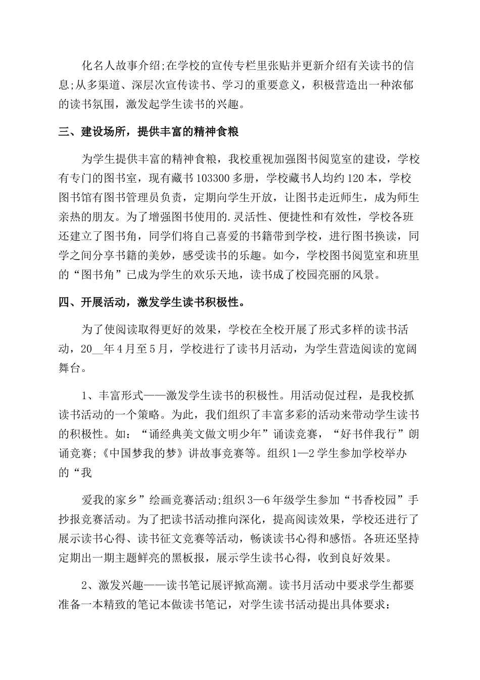 学校教师读书活动总结范文2024_第2页