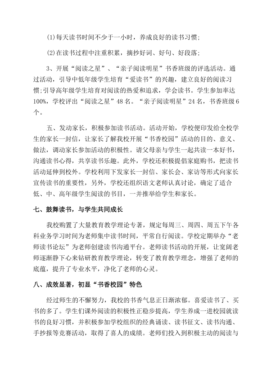 学校教师读书活动总结范文2024_第3页