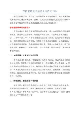 学校教师读书活动总结范文2024