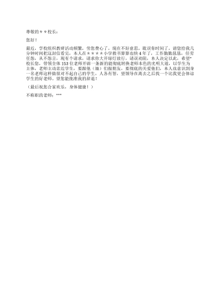 学校教师辞职信报告