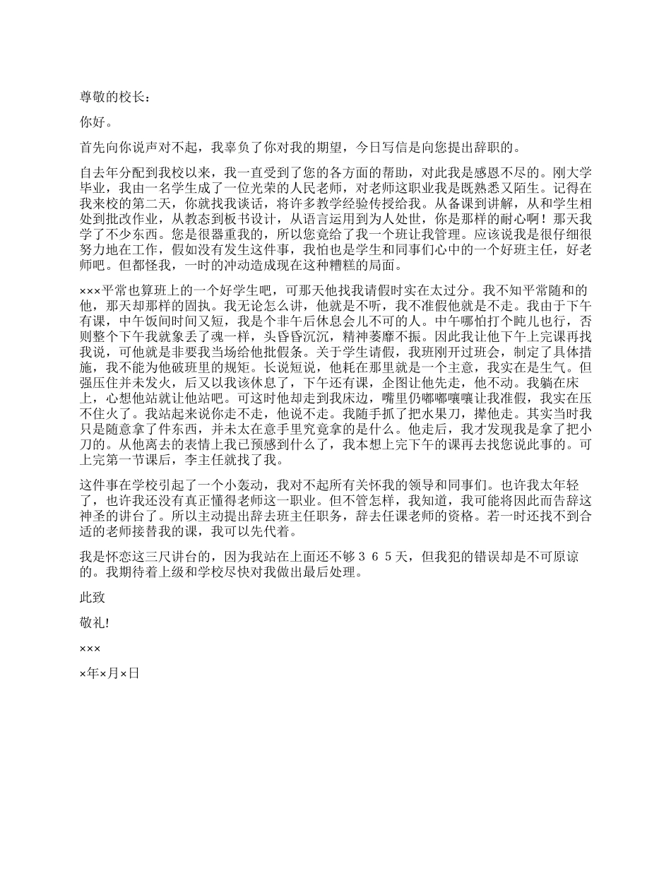 学校教师辞职报告_第1页
