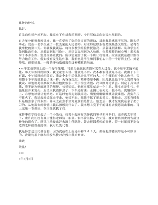 学校教师辞职报告