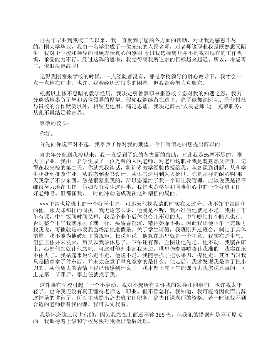 学校教师辞职报告样本_第1页
