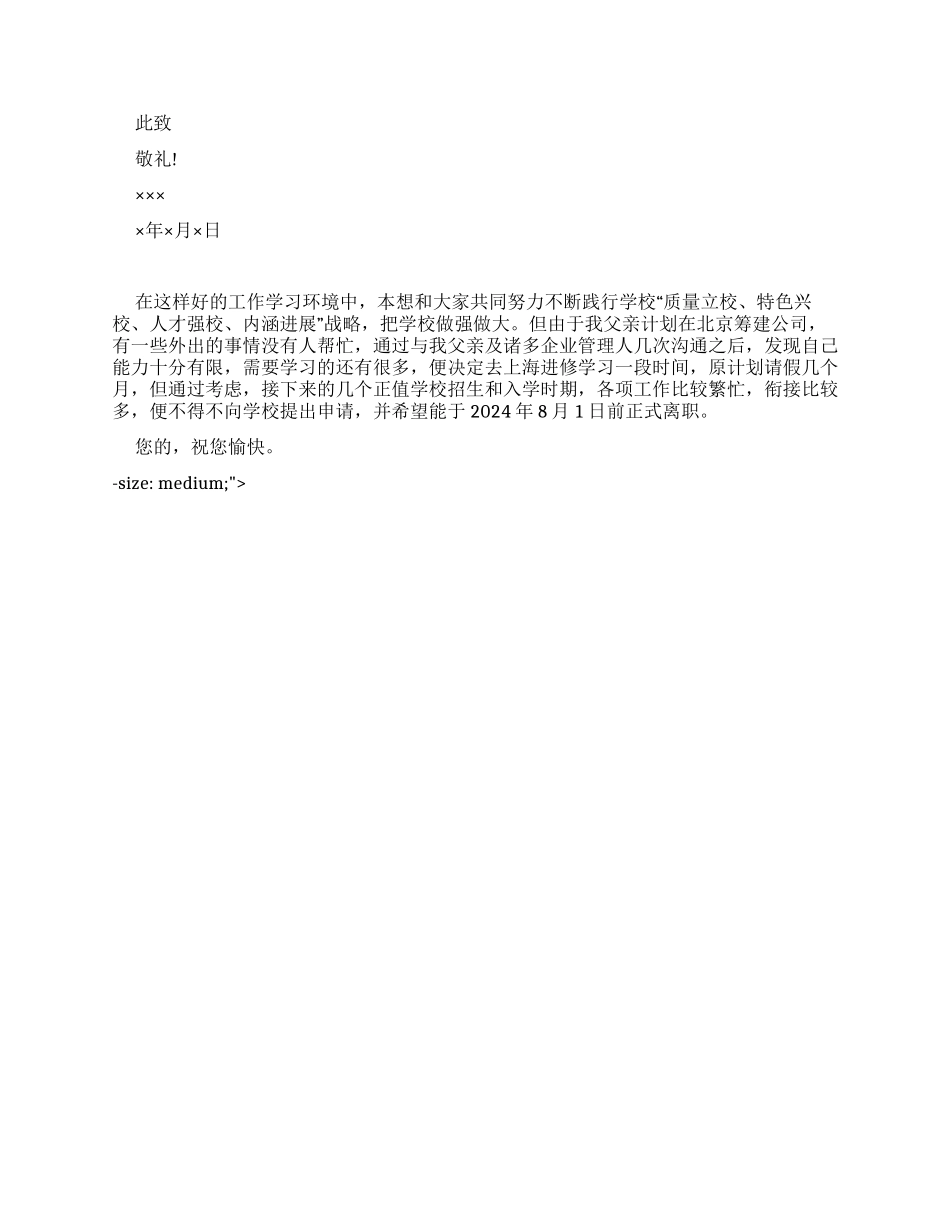 学校教师辞职报告样本_第2页