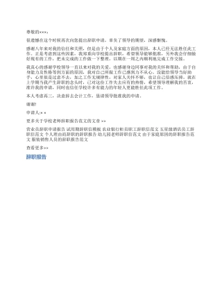学校教师辞职报告范文