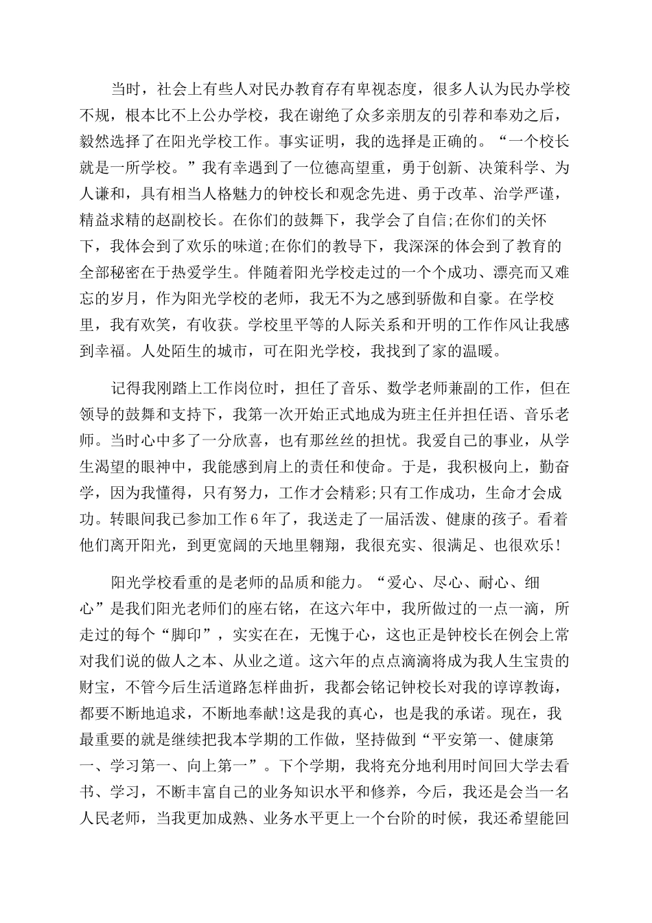 学校教师辞职申请书_第2页