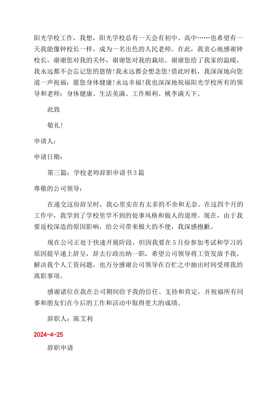 学校教师辞职申请书_第3页