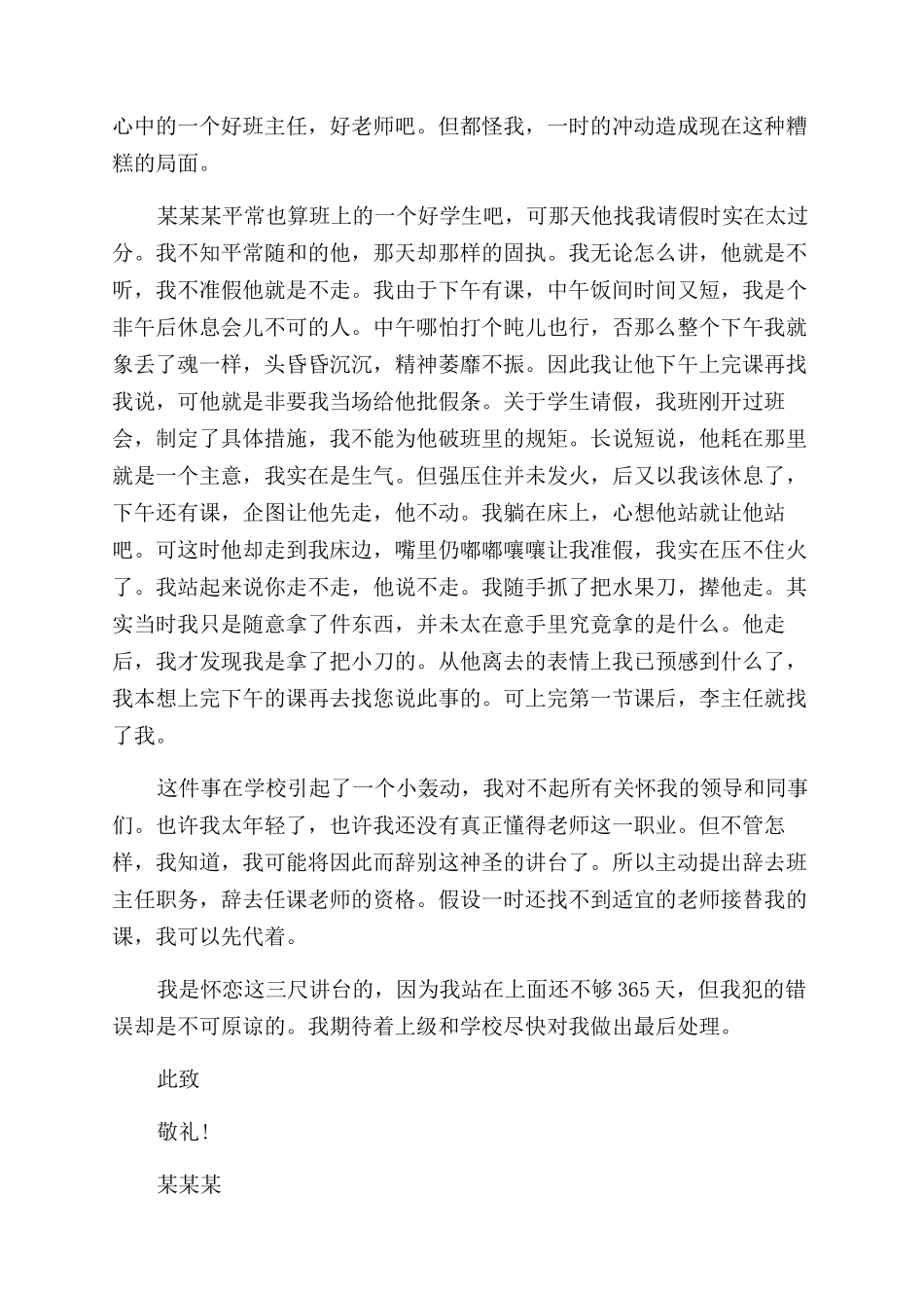 学校教师辞职报告范文样本_第2页