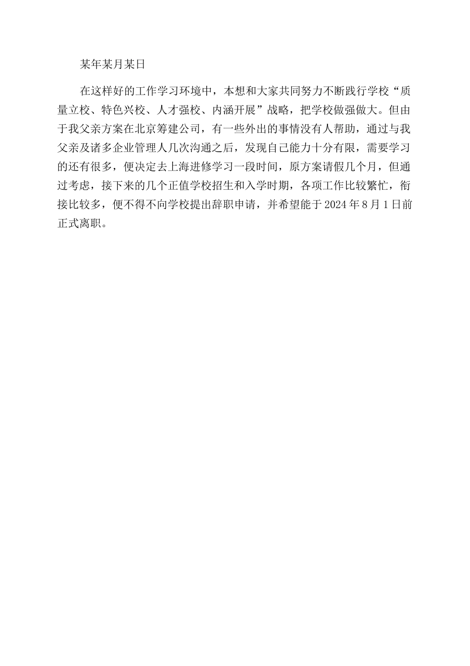 学校教师辞职报告范文样本_第3页