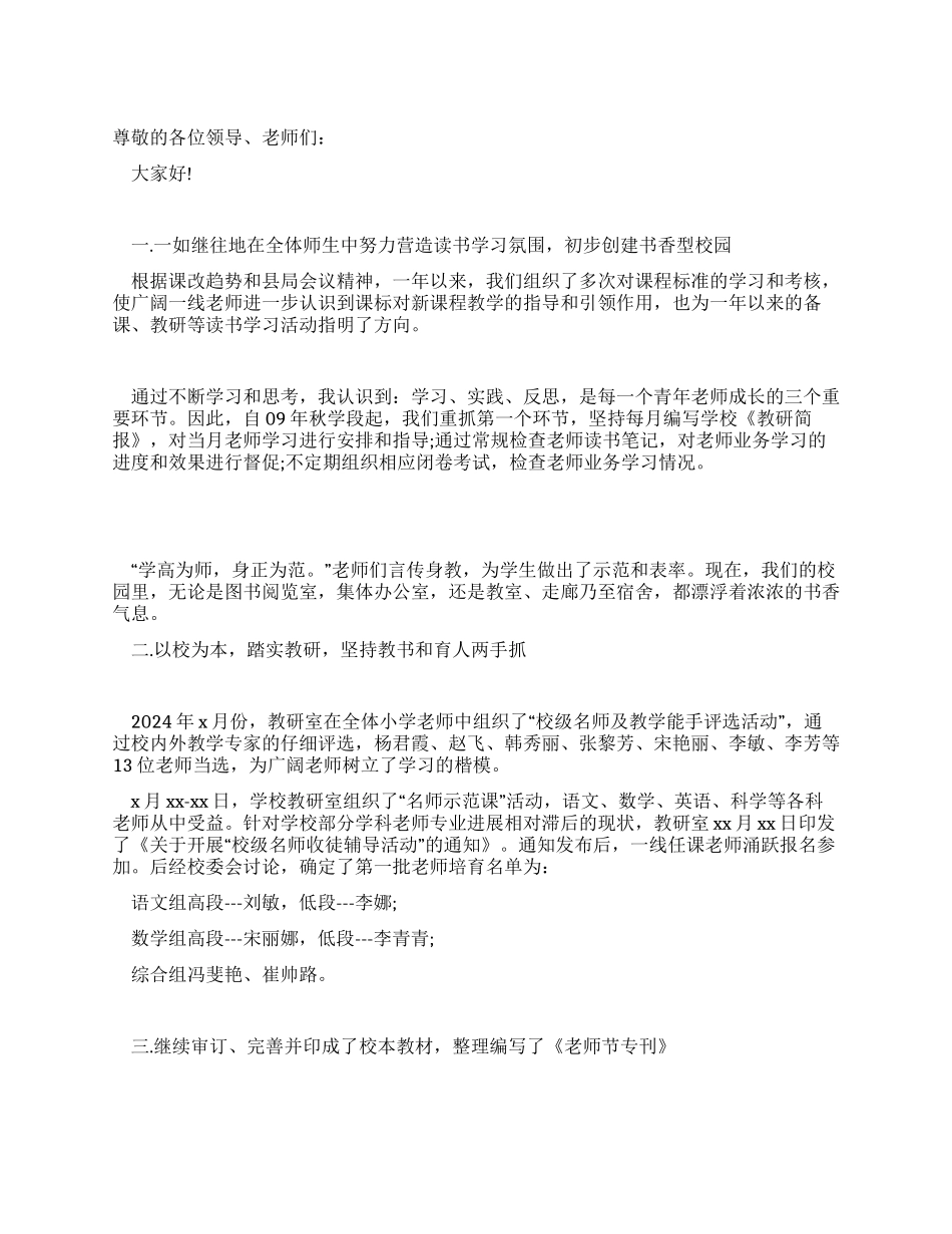 学校教研主任述职报告范文_第1页