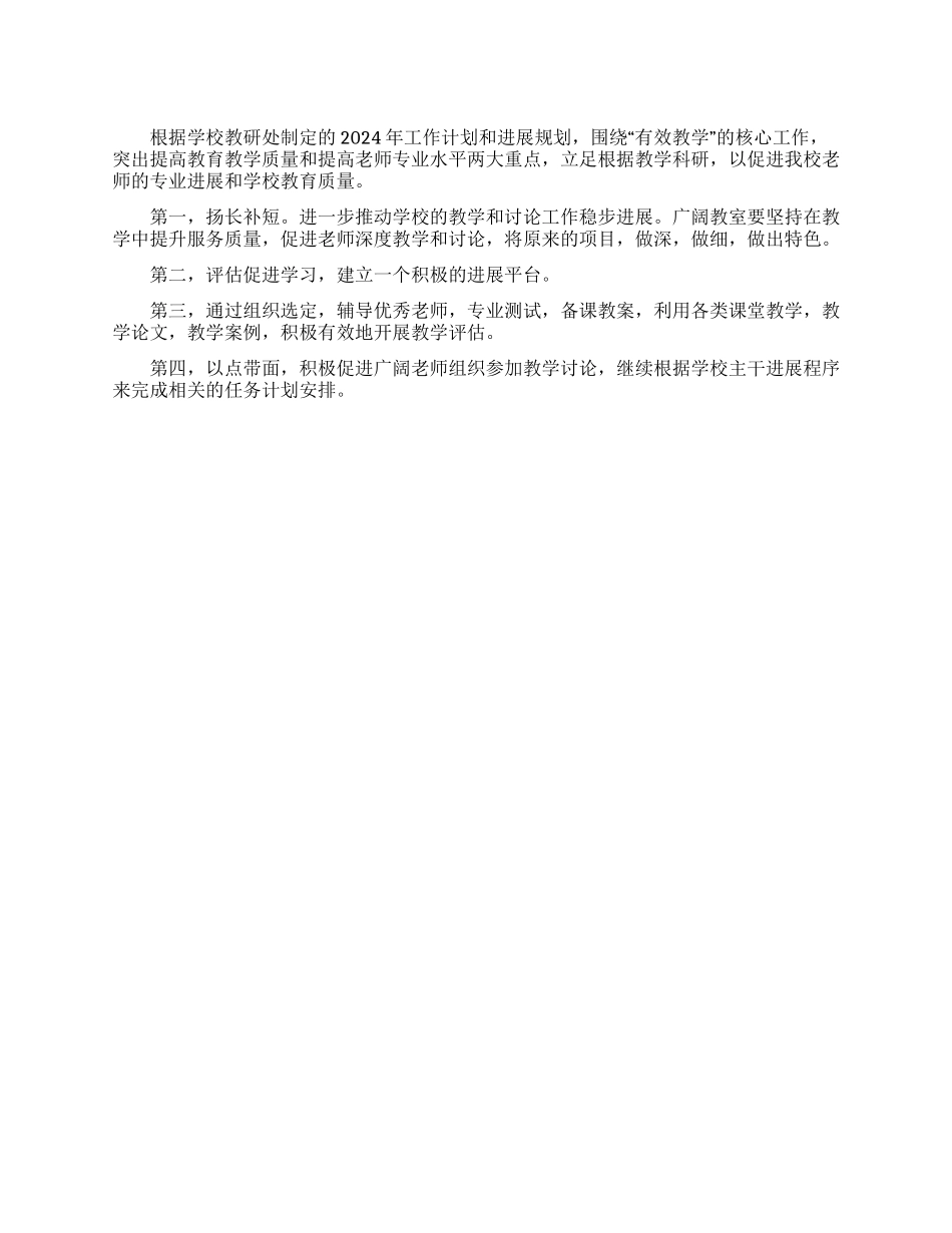 学校教研处工作计划_第1页